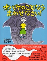 オバケのことならまかせなさい! おはなしパレード