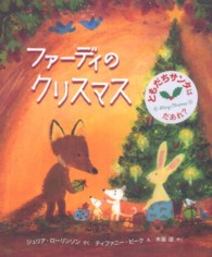 ファーディのクリスマス