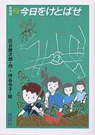 今日をけとばせ 島物語