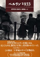 ベルリン