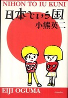 日本という国 = Nihon to iu kuni よりみちパン!セ
