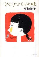 ひとりひとりの味 よりみちパン!セ