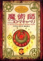 魔術師ﾆｺﾛ･ﾏｷｬﾍﾞﾘ ﾏｼﾞｼｬﾝ ｱﾙｹﾐｽﾄ = The alchemyst ； 2
