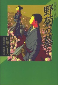 現代語で読む野菊の墓 現代語で読む名作シリーズ