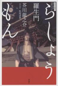 羅生門 現代語訳名作シリーズ