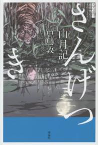 山月記 現代語訳名作シリーズ