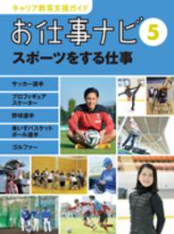 キャリア教育支援ガイドお仕事ナビ 5 スポーツをする仕事  サッカー選手 プロフィギュアスケーター 野球選手 車いすバスケットボール選手 ゴルファー