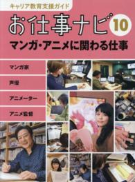 キャリア教育支援ガイドお仕事ナビ 10 マンガ・アニメに関わる仕事   マンガ家 声優 アニメーター アニメ監督