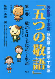 敬語とは・美化語・丁寧語