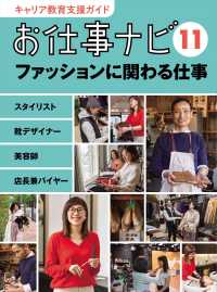 キャリア教育支援ガイドお仕事ナビ 11 ファッションに関わる仕事  スタイリスト 靴デザイナー 美容師 店長兼バイヤー