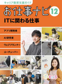 キャリア教育支援ガイドお仕事ナビ 12 ITに関わる仕事  アプリ開発者 AI研究者 ウェブプランナー ユーチューバー