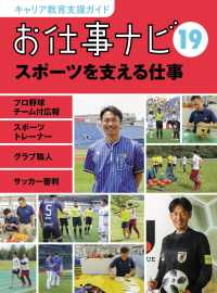 キャリア教育支援ガイドお仕事ナビ 19 スポーツを支える仕事  プロ野球チーム付広報 スポーツトレーナー グラブ職人 サッカー審判