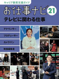 キャリア教育支援ガイドお仕事ナビ 21 テレビに関わる仕事  アナウンサー / プロデューサー / カメラマン / 映像編集者