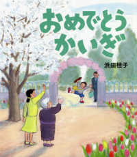 おめでとうかいぎ