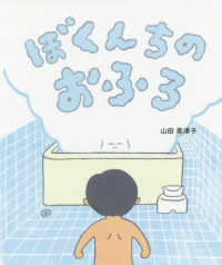 ぼくんちのおふろ