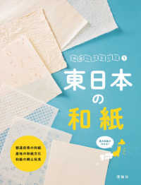 東日本の和紙 和紙ってなに? ; 1