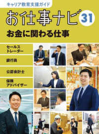 お金に関わる仕事 セールストレーダー 銀行員 公認会計士 保険アドバイザー