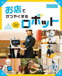 お店でかつやくするロボット