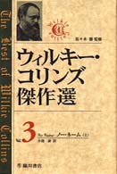ﾉｰ･ﾈｰﾑ 上 ｳｨﾙｷｰ･ｺﾘﾝｽﾞ傑作選 ; 3