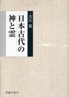 和書 > 人文 > 宗教・神道 > 「出版社:臨川書店」による絞り込み結果 ...