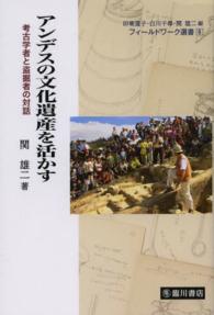アンデスの文化遺産を活かす 考古学者と盗掘者の対話