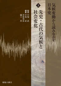 先史・古代の気候と社会変化 気候変動から読みなおす日本史 ; 3