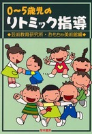 0-5歳児のリトミック指導