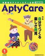 自分でつくる楽しさ発見 Apty care / 芸術教育研究所編