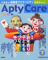 お年寄りと子どもをつなぐ手づくりレク 介護者の高齢者アクティビティ応援book Apty care  7