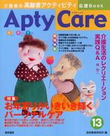 お年寄りがいきいき輝くパーソナルケア