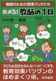 ホメる!教師の1日 教師のための携帯ブックス