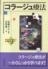 コラージュ療法