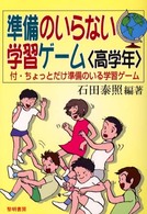 準備のいらない学習ゲーム 高学年