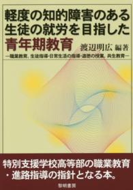 軽度の知的障害のある生徒の就労を目指した青年期教育 職業教育,生徒指導・日常生活の指導・道徳の授業,共生教育