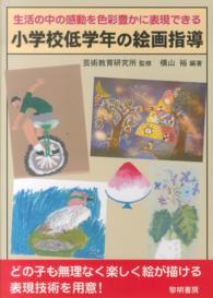 生活の中の感動を色彩豊かに表現できる小学校低学年の絵画指導