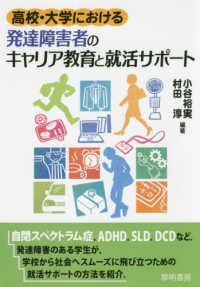 高校･大学における発達障害者のｷｬﾘｱ教育と就活ｻﾎﾟｰﾄ