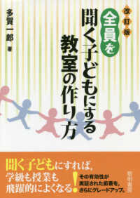 全員を聞く子どもにする教室の作り方