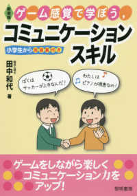 ゲーム感覚で学ぼう、コミュニケーションスキル 小学生から指導案付き