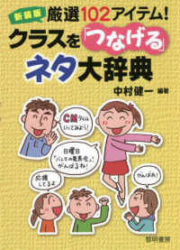 厳選102アイテム!クラスを「つなげる」ネタ大辞典
