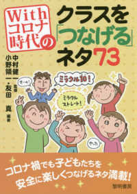 Withコロナ時代のクラスを「つなげる」ネタ73