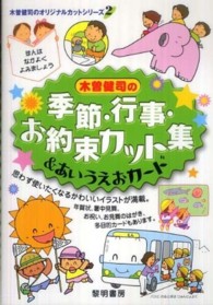 木曽健司の季節・行事・お約束カット集&あいうえおカード 木曽健司のオリジナルカットシリーズ ; 2
