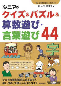 シニアのクイズ&パズル&算数遊び・言葉遊び44