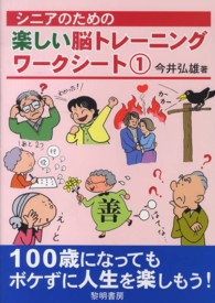 シニアのための楽しい脳トレーニングワークシート 1