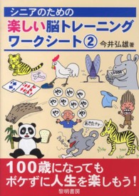 シニアのための楽しい脳トレーニングワークシート 2