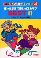 座ったままで楽しめるあそびBEST41