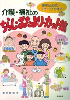 介護・福祉のちらし・おたより・カット集 書き込み式・コピーでできる.