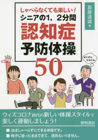 しゃべらなくても楽しい!シニアの1,2分間認知症予防体操50 : electronic bk