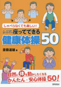 しゃべらなくても楽しい!シニアの座ってできる健康体操50