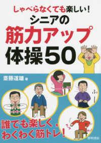 しゃべらなくても楽しい!シニアの筋力アップ体操50