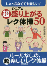 しゃべらなくても楽しい!シニアの超盛り上がるレク体操50